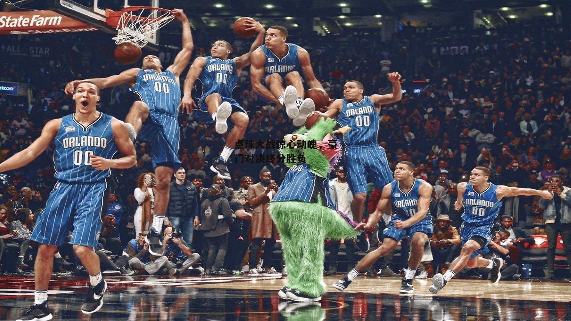 点球大战惊心动魄，豪门对决终分胜负