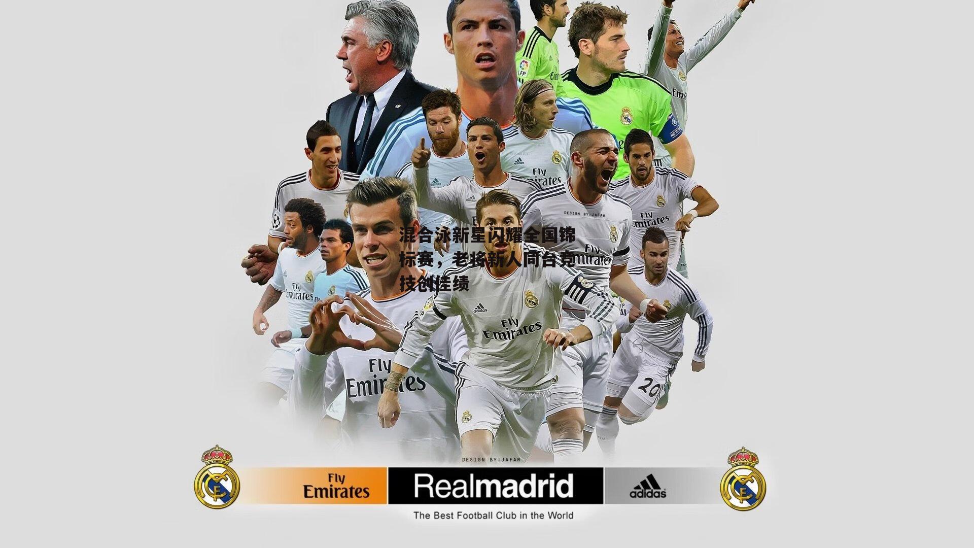 BSPORTS|混合泳新星闪耀全国锦标赛，老将新人同台竞技创佳绩